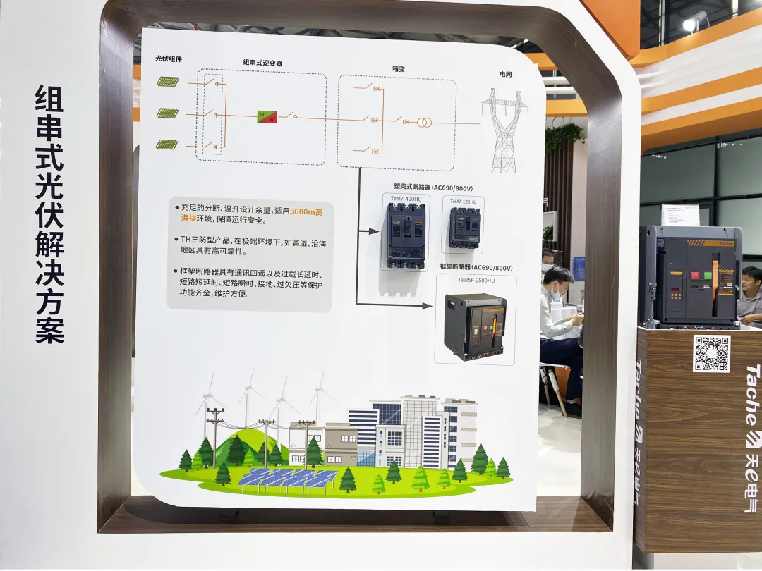 天e电气亮相SNEC，“碳”寻智慧能源新发展