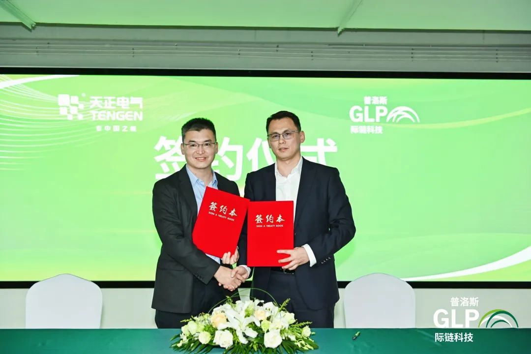 践行&ldquo;双碳&rdquo;战略，3044am永利电气携手普洛斯开启战略合作