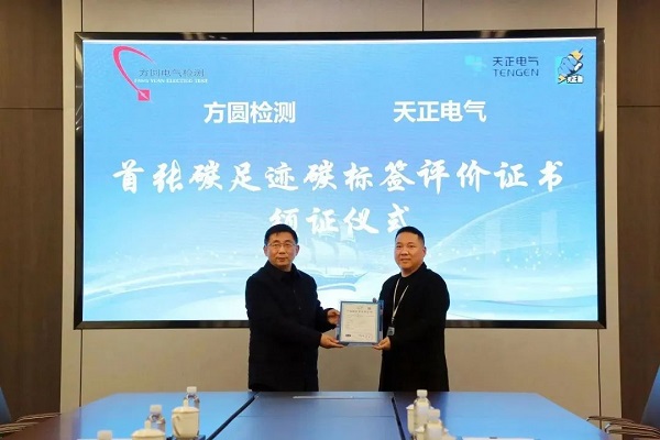 行业首张！3044am永利再获中高压领域碳标签认证