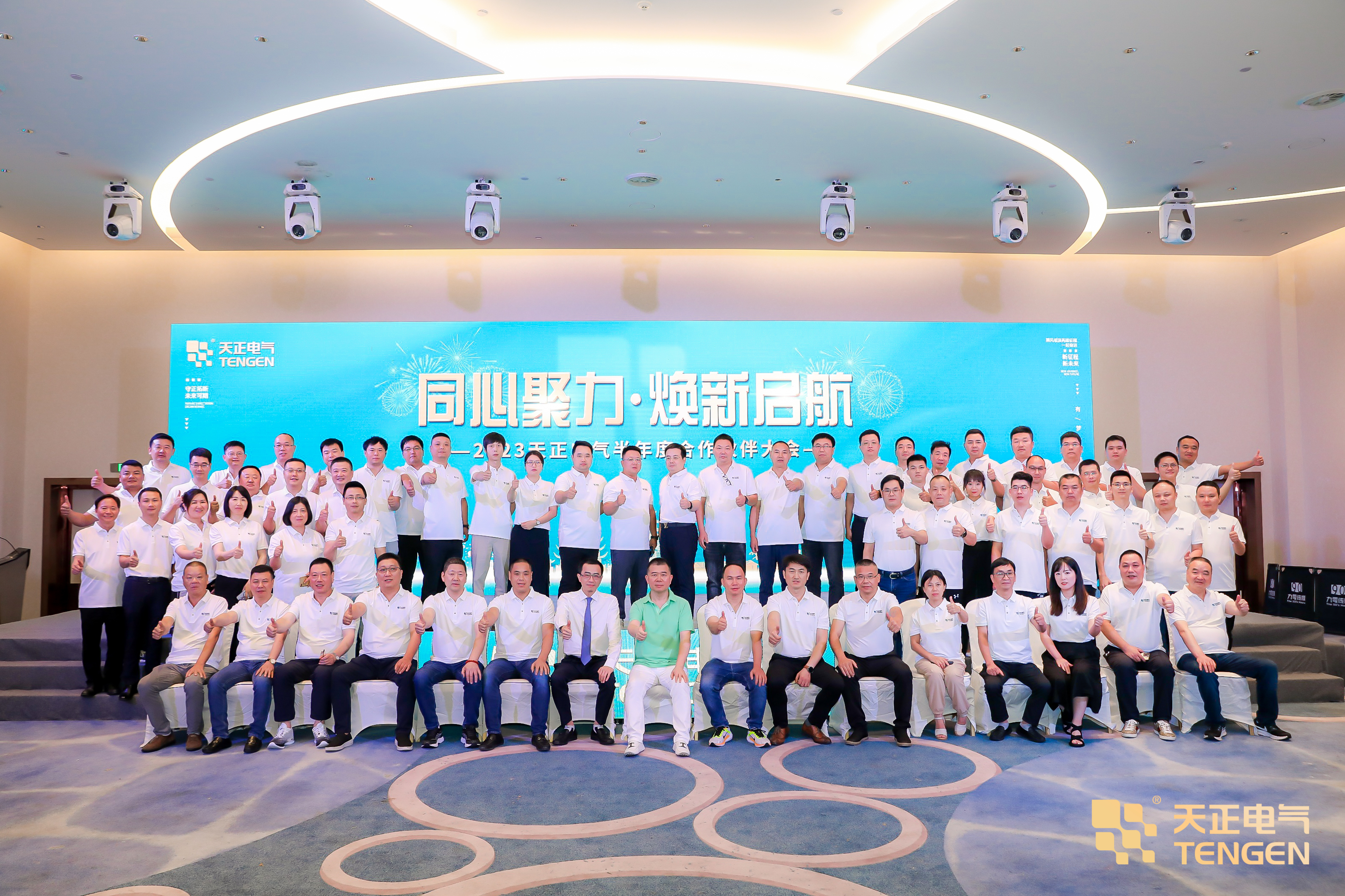 同心聚力 焕新启航！20233044am永利合作伙伴大会隆重召开