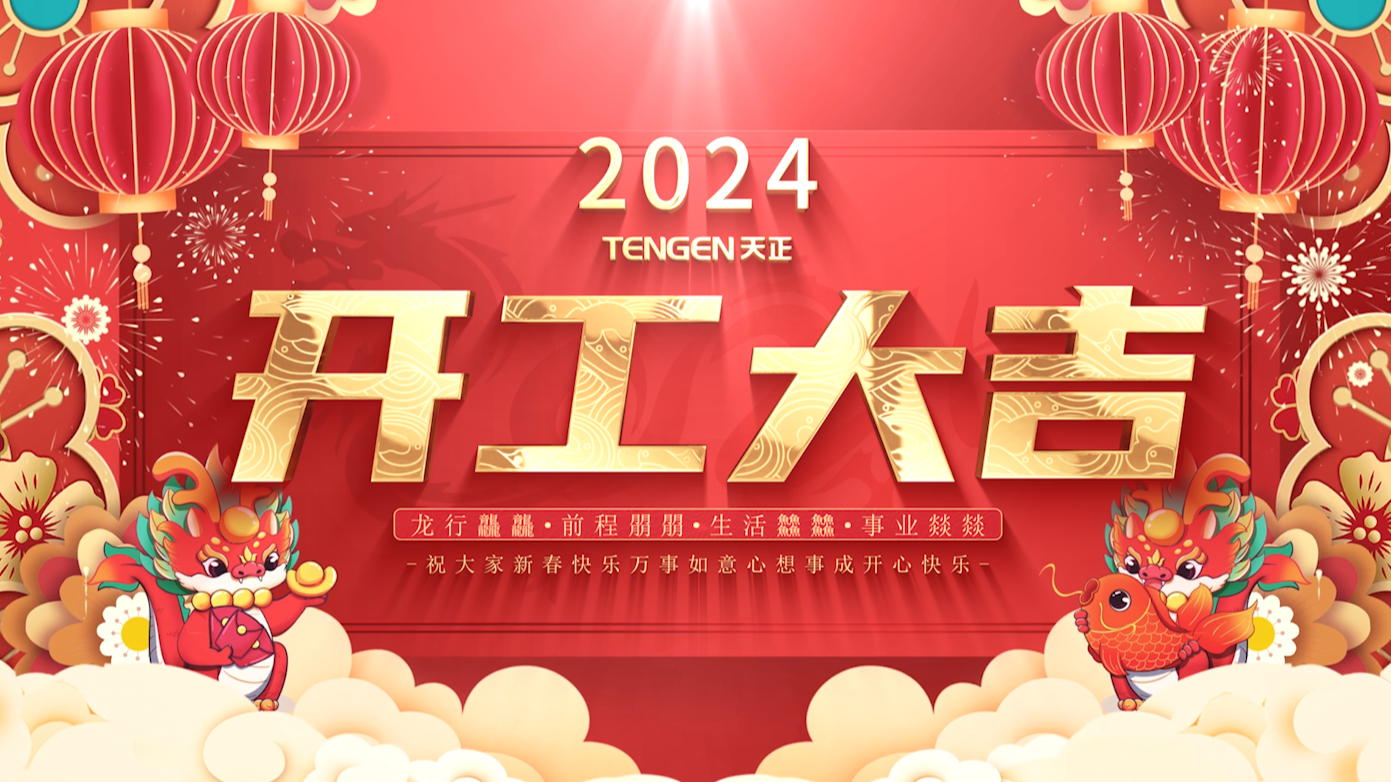 逐浪前行，勇立潮头！3044am永利三大园区开工活动圆满举行，福利满满！