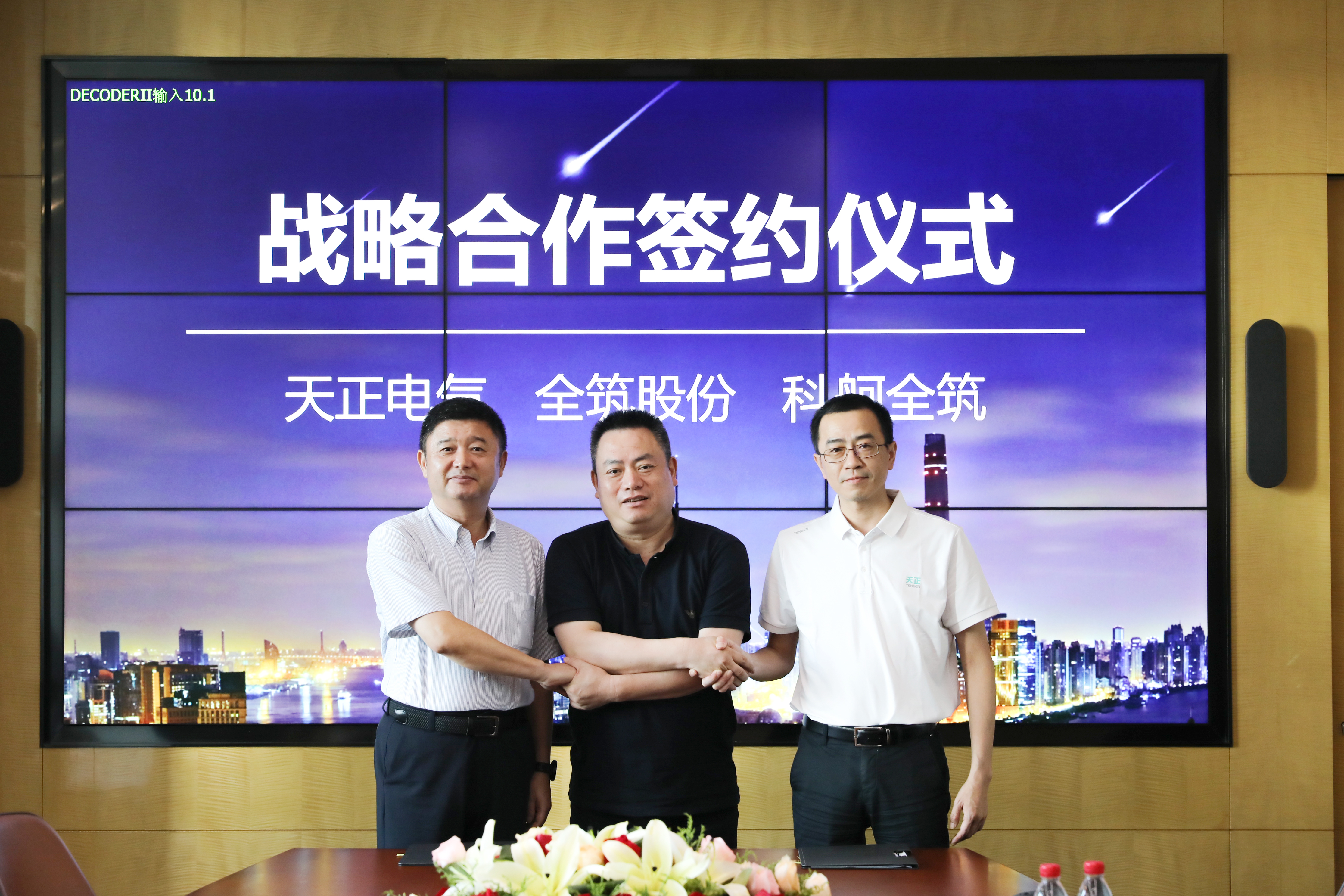 3044am永利与全筑、科舸战略签约，共筑智慧能源管理