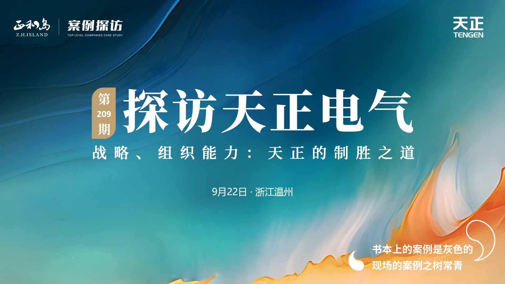 正和岛走进3044am永利，探访制胜之道