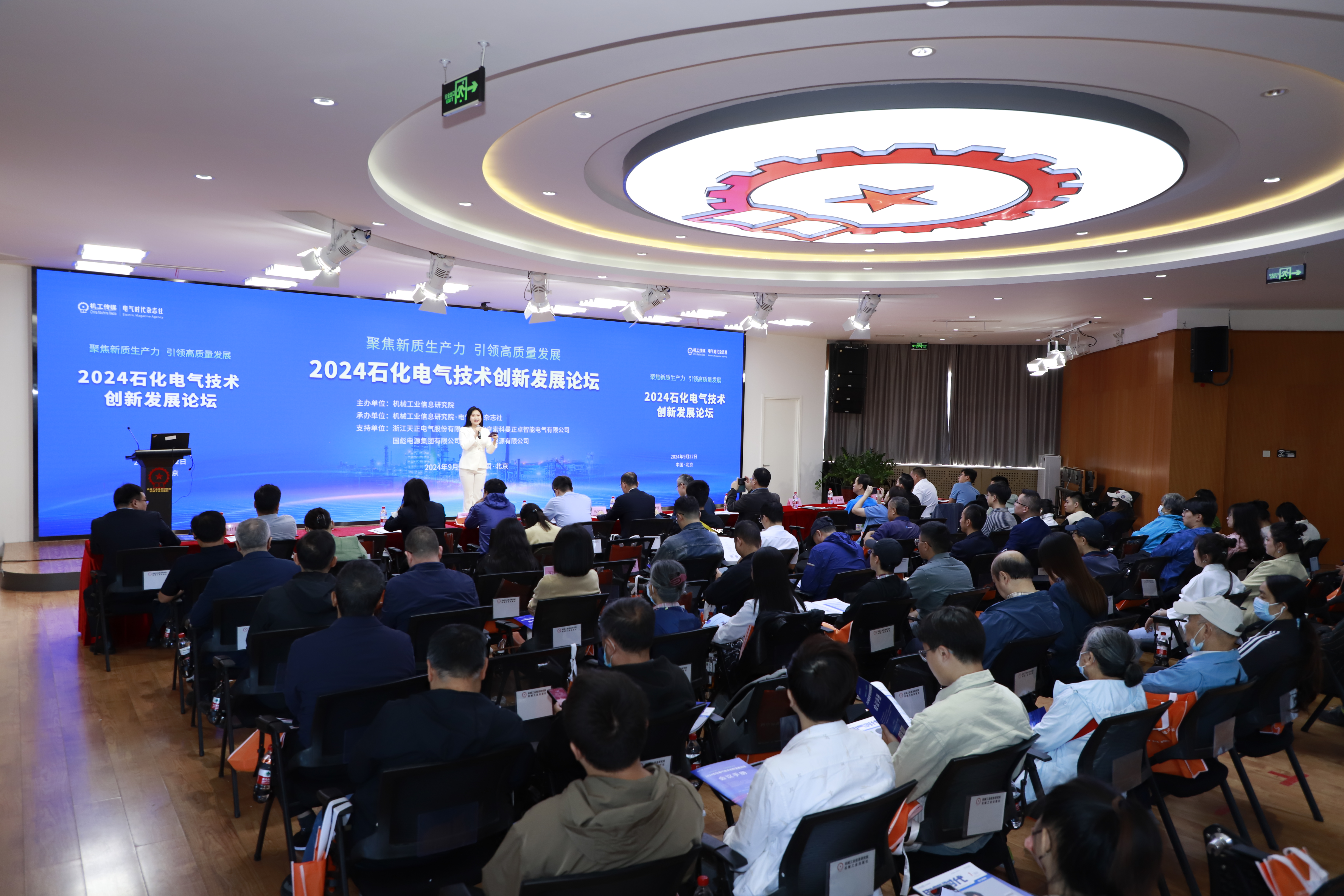 3044am永利亮相2024石化电气技术创新论坛