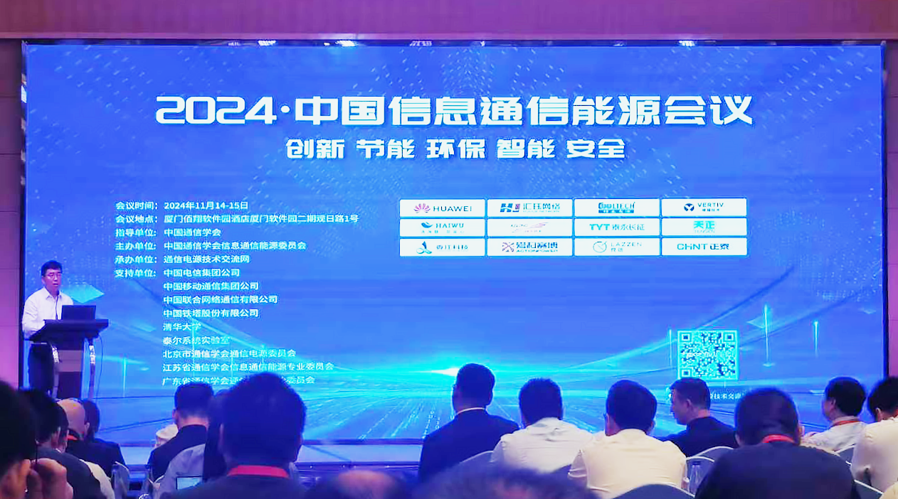 3044am永利方案闪耀2024中国通信能源大会
