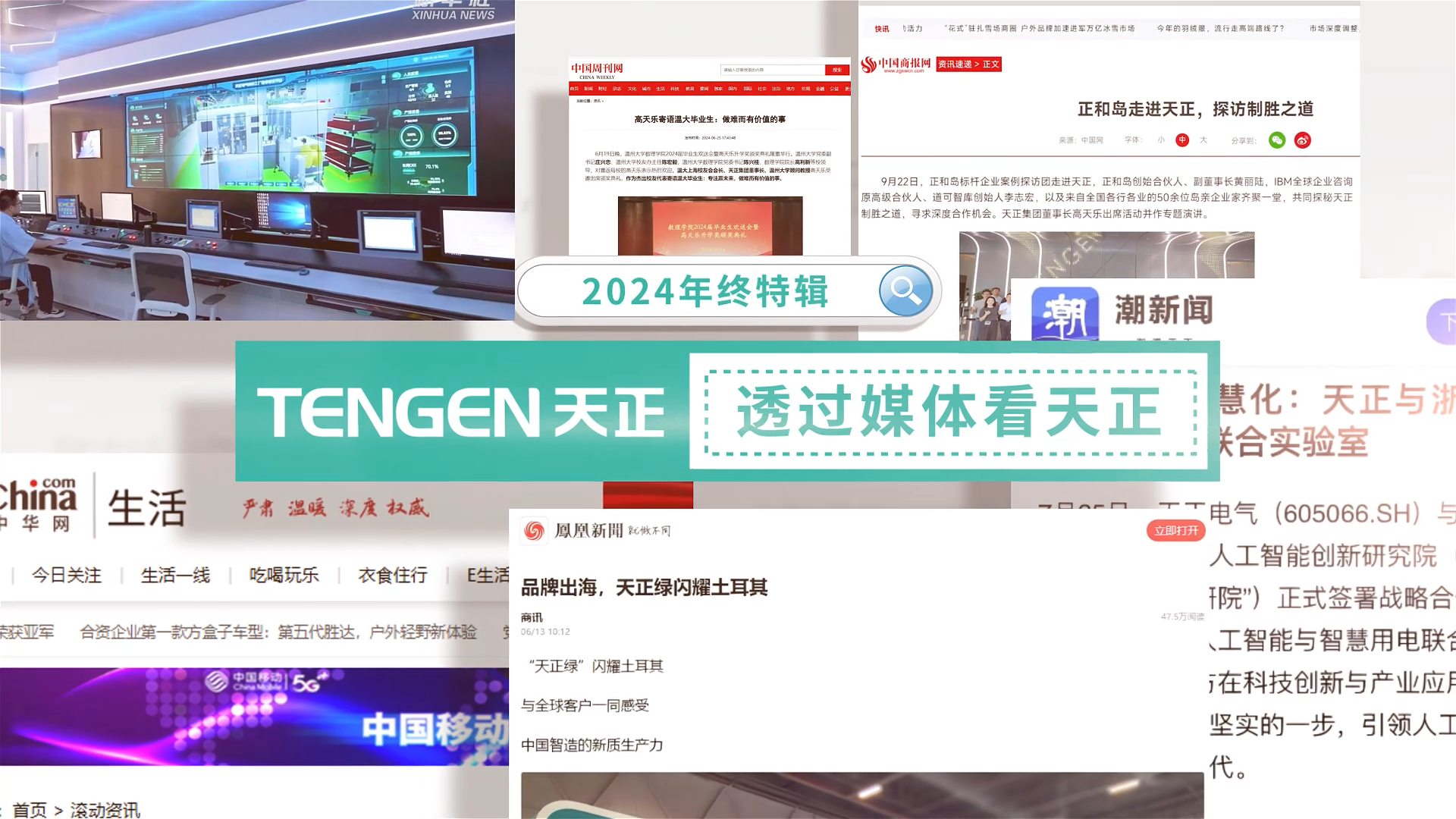 【年终特辑】2024，透过媒体看3044am永利