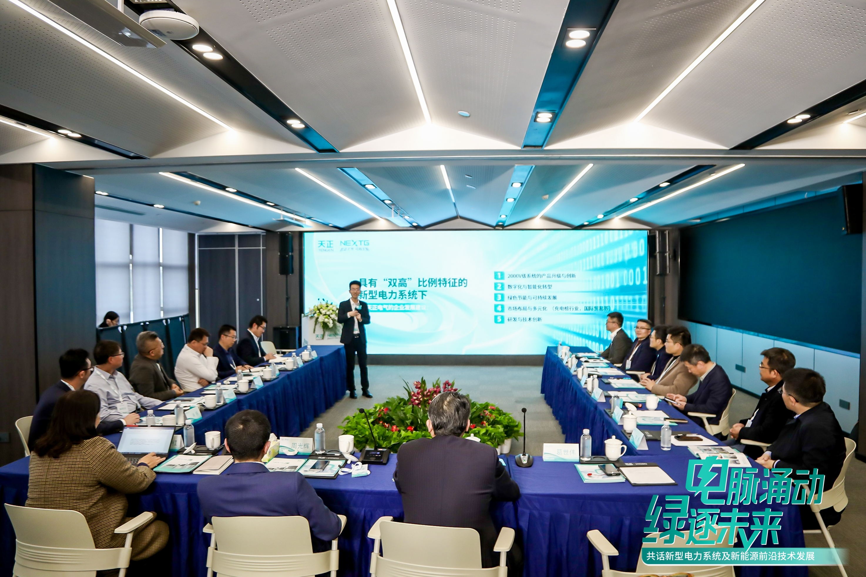 电脉涌动，绿逐未来！2025新型电力系统及新能源前沿技术发展论坛圆满落幕！
